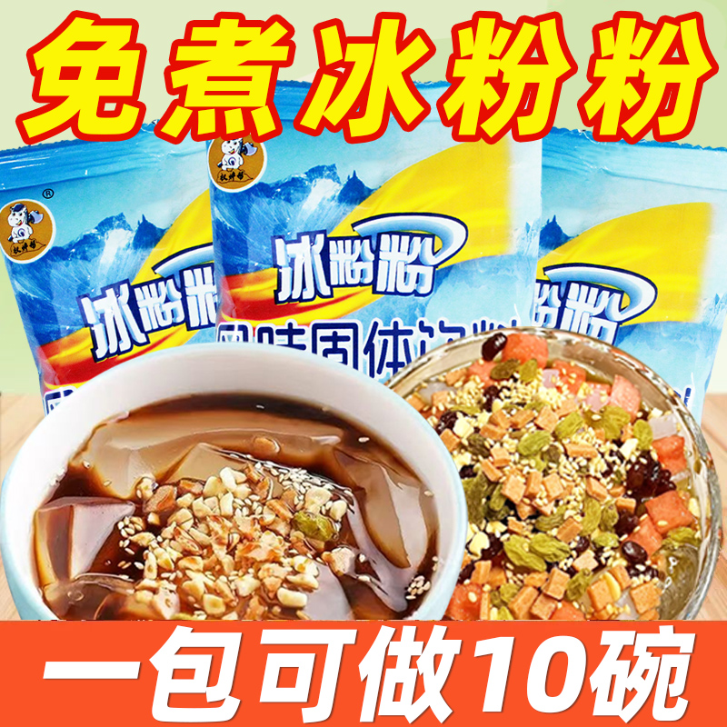 冰粉粉40g【50倍冲水】