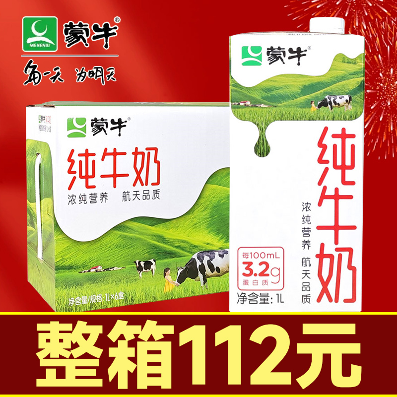 澳洲进口蒙牛纯牛奶1L全脂灭菌纯奶整箱餐饮盒装商用早餐咖啡烘焙