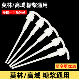高域MONIN莫林专用挤按嘴式卡扣压头果露糖浆泵头咖啡神器定量5ml