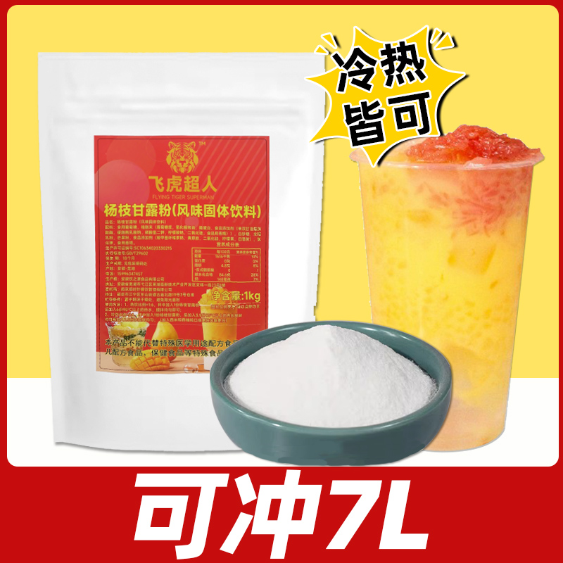 楊枝甘露粉【奶茶店專用】