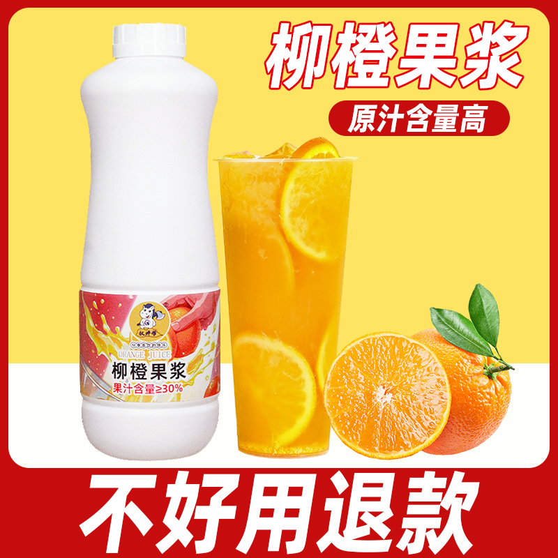 柳橙汁濃縮1.2kg【高端品質】