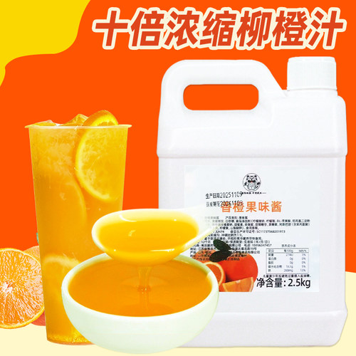 柳橙浓缩汁2.5kg【十倍浓缩】
