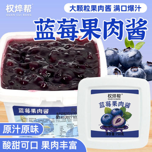 权焠帮蓝莓果肉酱750g多口味果酱大颗粒果肉面包夹心甜品烘焙原料