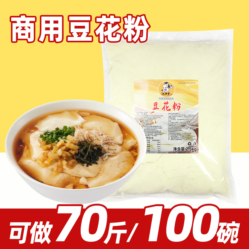 权焠帮豆花粉商用豆腐花粉冰豆腐脑专用速食早餐店火锅店摆摊批发