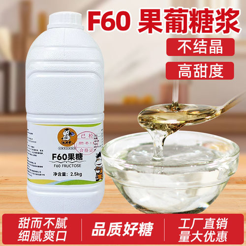 f60果糖【低至87.88/箱】