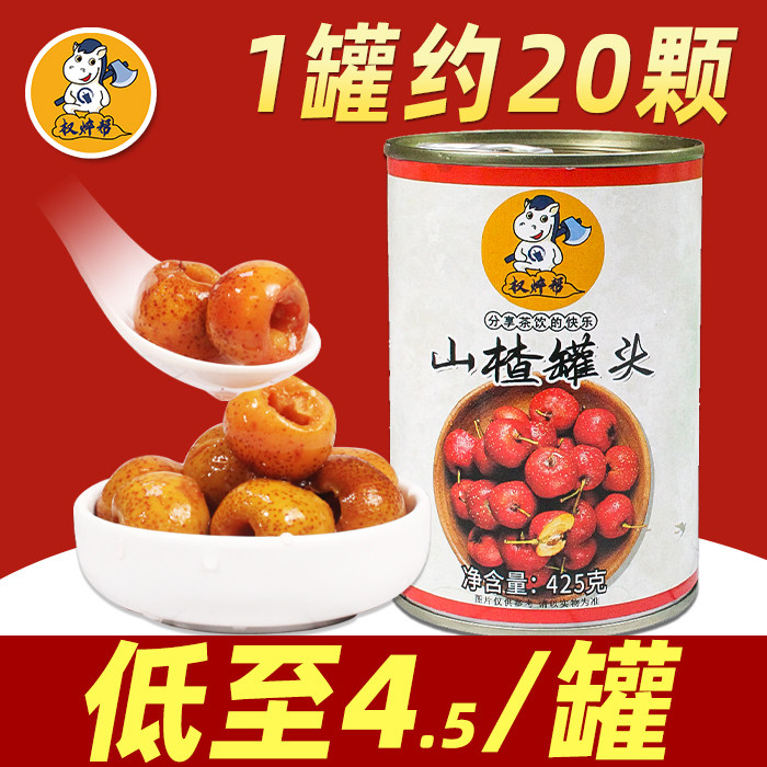 糖水山楂罐头整箱商用红果奶茶店专用水果小瓶摆摊即食山楂荔枝冰