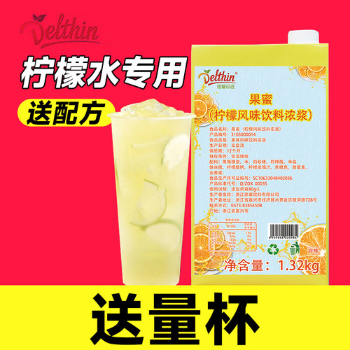 蜜雪冰城柠檬水专用果蜜1.32kg