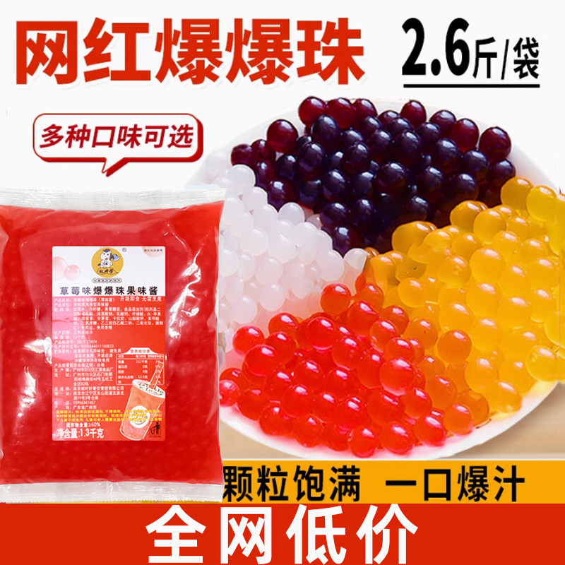 草莓爆爆珠芒果味爆珠优格葡萄水果爆浆珠蓝莓果味奶茶店专用商用
