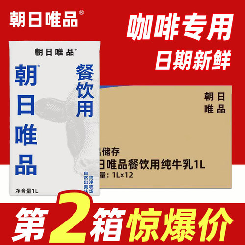 朝日维品纯牛奶咨询优惠价