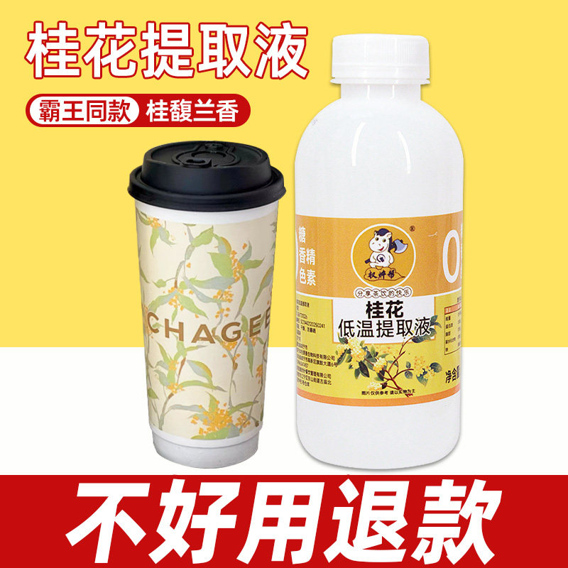 权焠帮桂花提取液咖啡奶茶店专用水商用茶饮浓缩液花露茉莉花栀子,咖啡/麦片/冲饮,调味茶饮料,淘宝优惠券,粉丝福利购,淘宝优惠卷