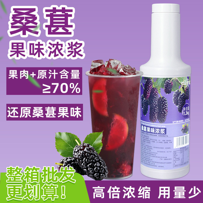桑葚果酱浓缩果汁浓浆奶茶店专用果泥酷黑桑葚莓莓柠檬茶原料商用