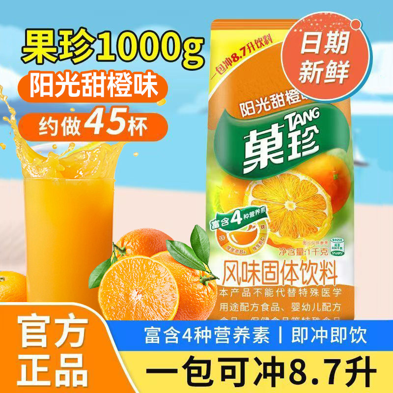 菓珍阳光甜橙粉1kg 冲饮果汁速溶桔子橙汁橘子柠檬粉固体饮料冲剂,咖啡/麦片/冲饮,冲饮果汁,淘宝优惠券,粉丝福利购,淘宝优惠卷