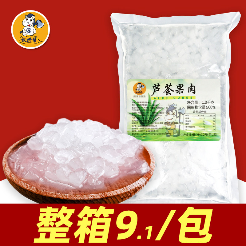 芦荟丁芦荟粒果肉袋装即食奶茶店专用整箱商用免煮原料冰糖芦荟肉