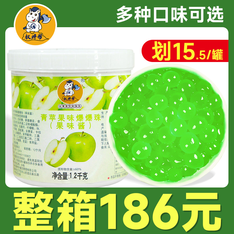 青苹果爆珠爆爆珠奶茶店专用商用蓝莓爆爆蛋草莓爆浆 水果味1.2kg
