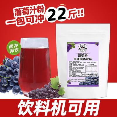 葡萄汁粉1包可冲22斤