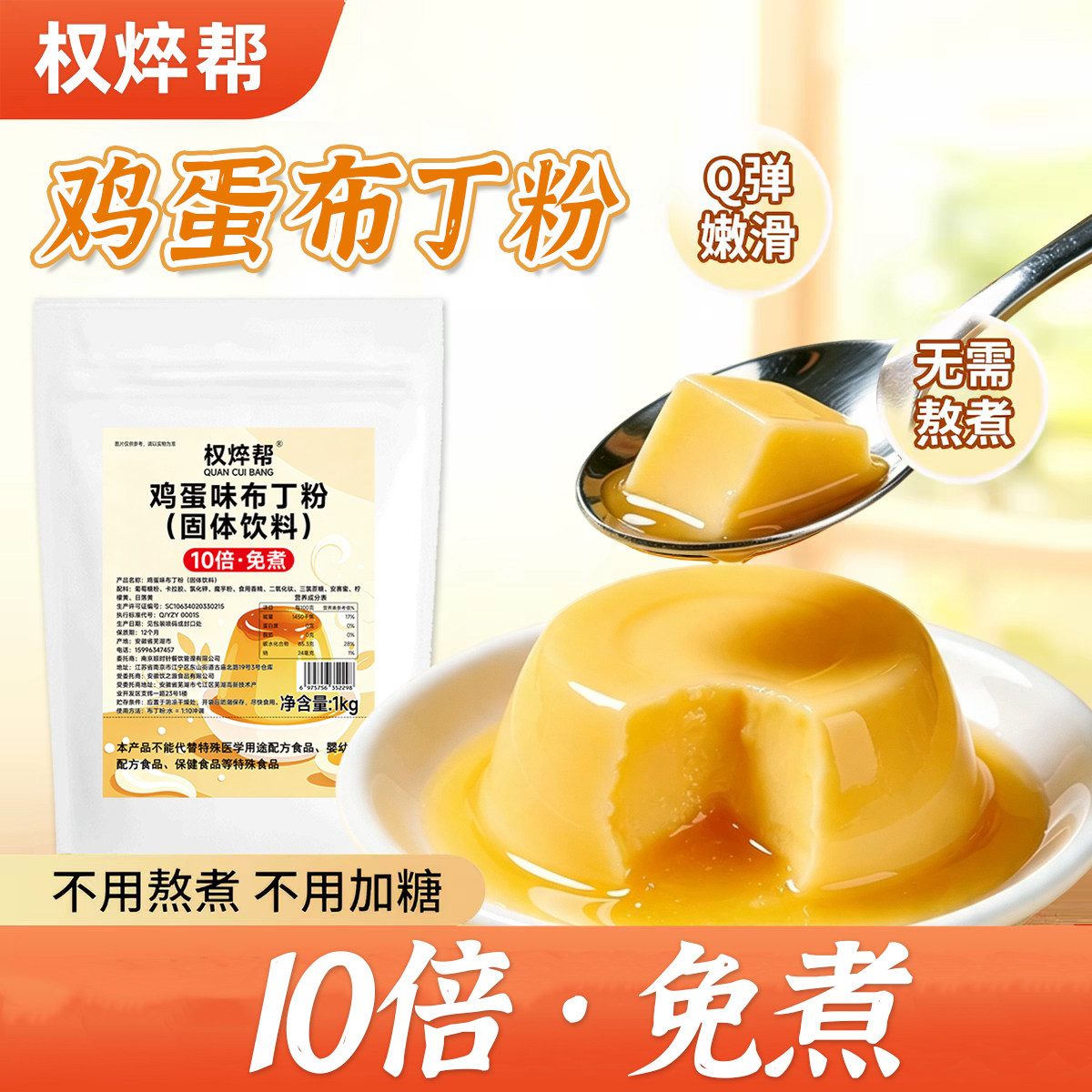 免煮布丁粉1kg 鸡蛋布丁粉奶茶店专用商用自制摆摊果冻芒果香芋味