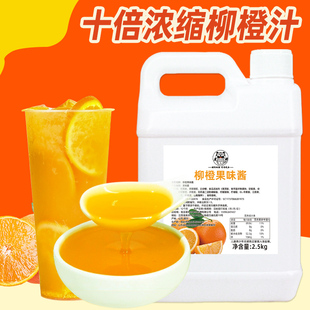 十倍浓缩柳橙汁冲饮果汁饮料浓浆风味商用摆摊奶茶店专用原料草莓
