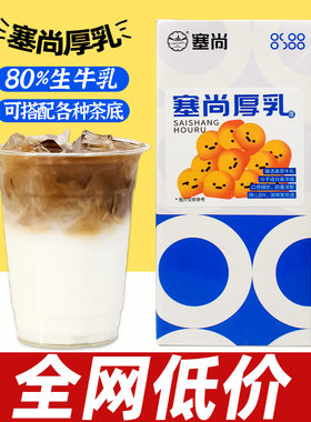 塞尚厚乳1L【整箱246】厚乳基底