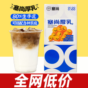 塞尚厚乳1L【整箱246】厚乳基底