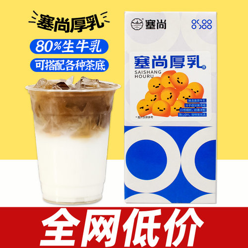 塞尚厚乳1L【整箱246】厚乳基底