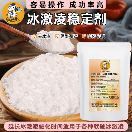 冰品伴侣500g【冰淇淋不易化】