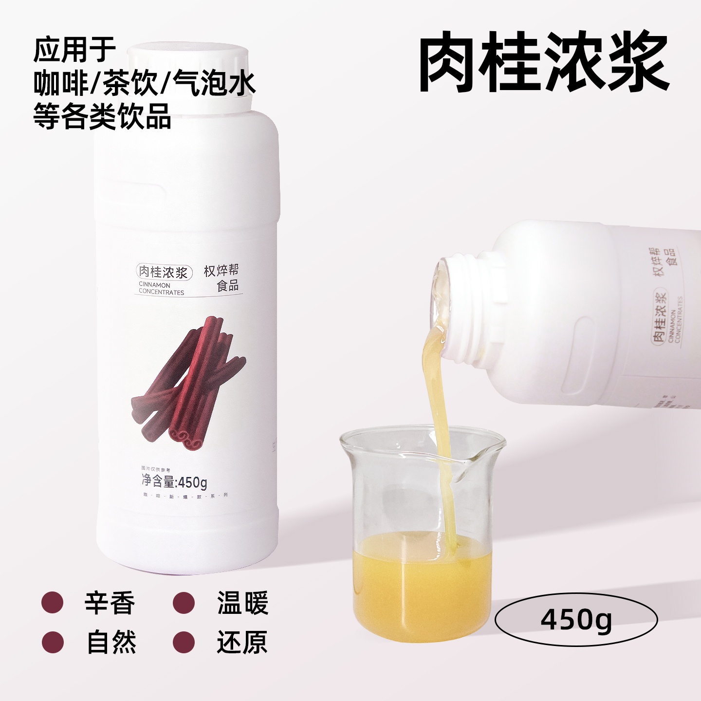 肉桂浓浆【咖啡拿铁专用】