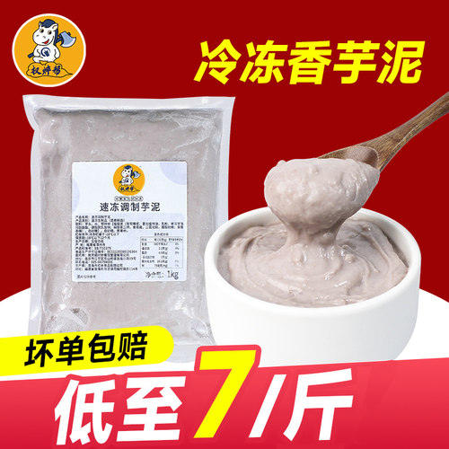 冷冻芋泥1kg低至7元/斤