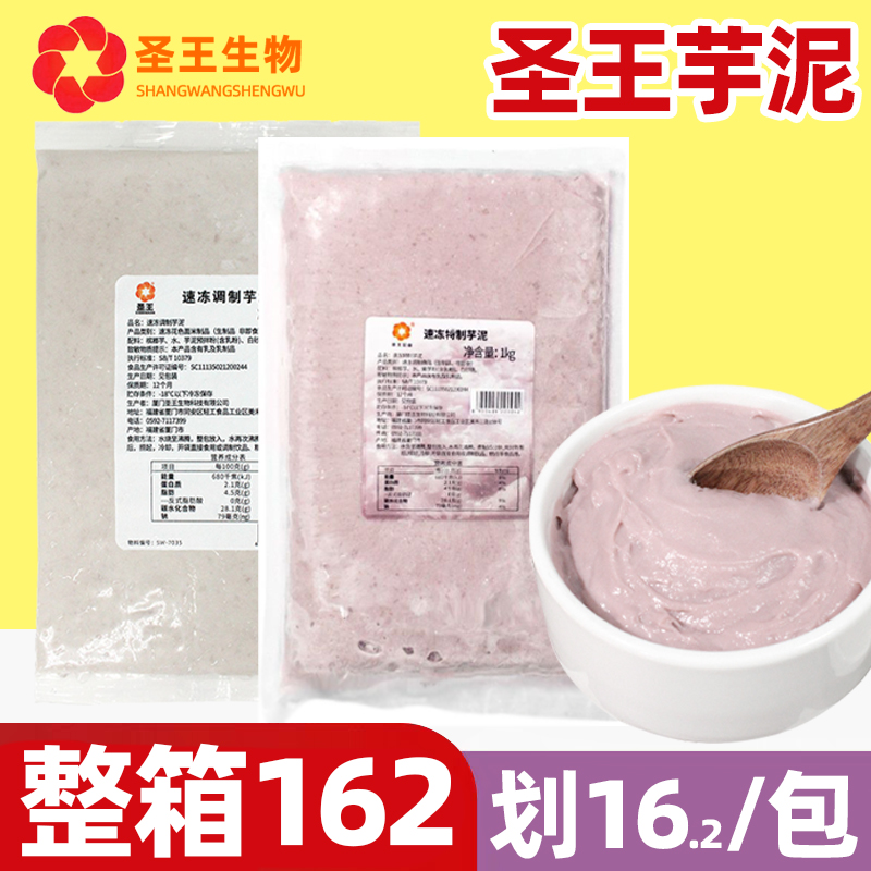 圣王冷冻芋泥1kg【低至162/箱】
