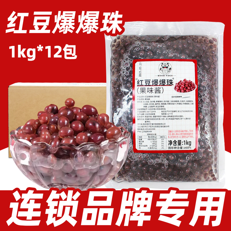 红豆爆爆珠奶茶店专用商用整箱青稞爆稞爆珠马蹄燕麦青稞爆浆珠