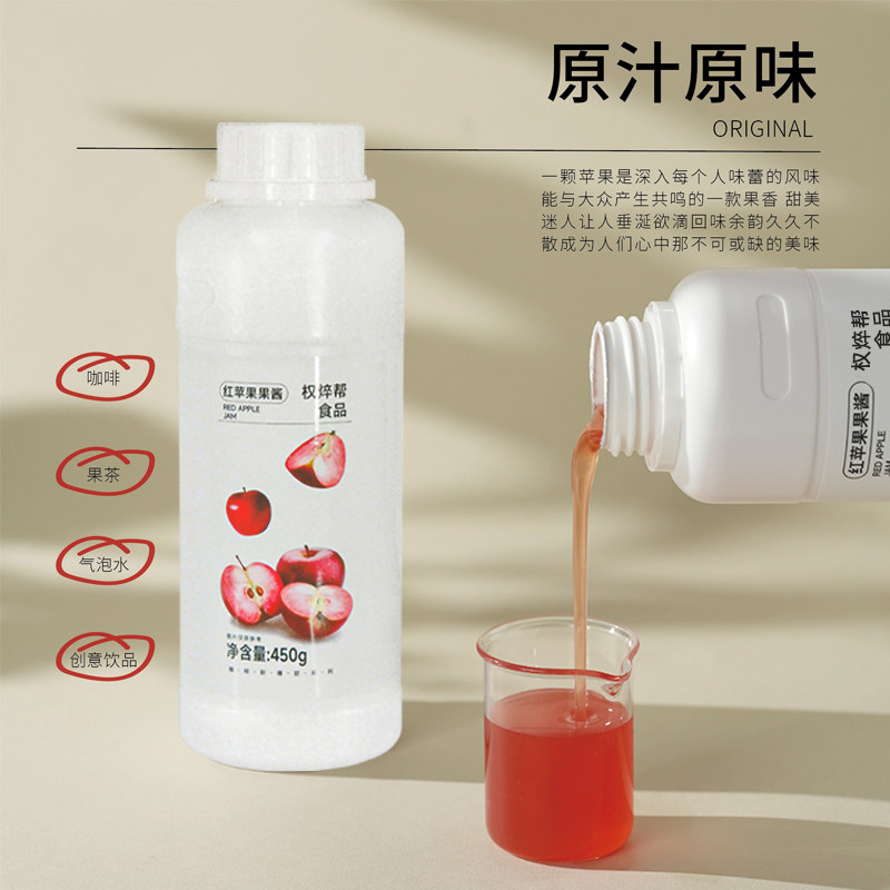 红苹果浓浆浓缩汁苹果酱果酱糖浆上咖啡苹果C美式拿铁奶茶 允食品