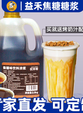 焦糖糖浆2.5kg【烤奶专用汁】