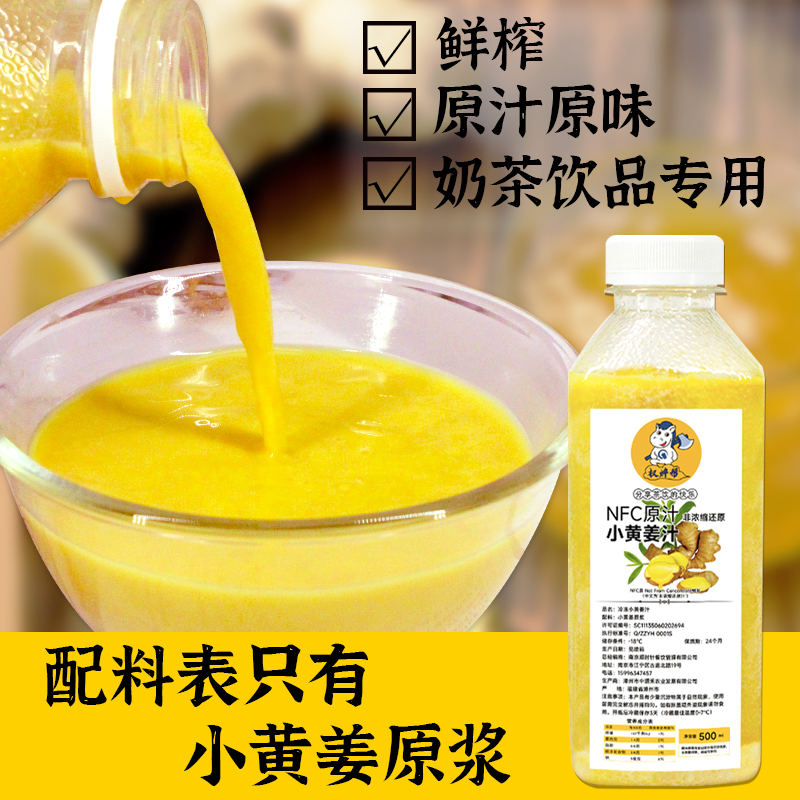 冷冻小黄姜汁500ml【100%原浆】