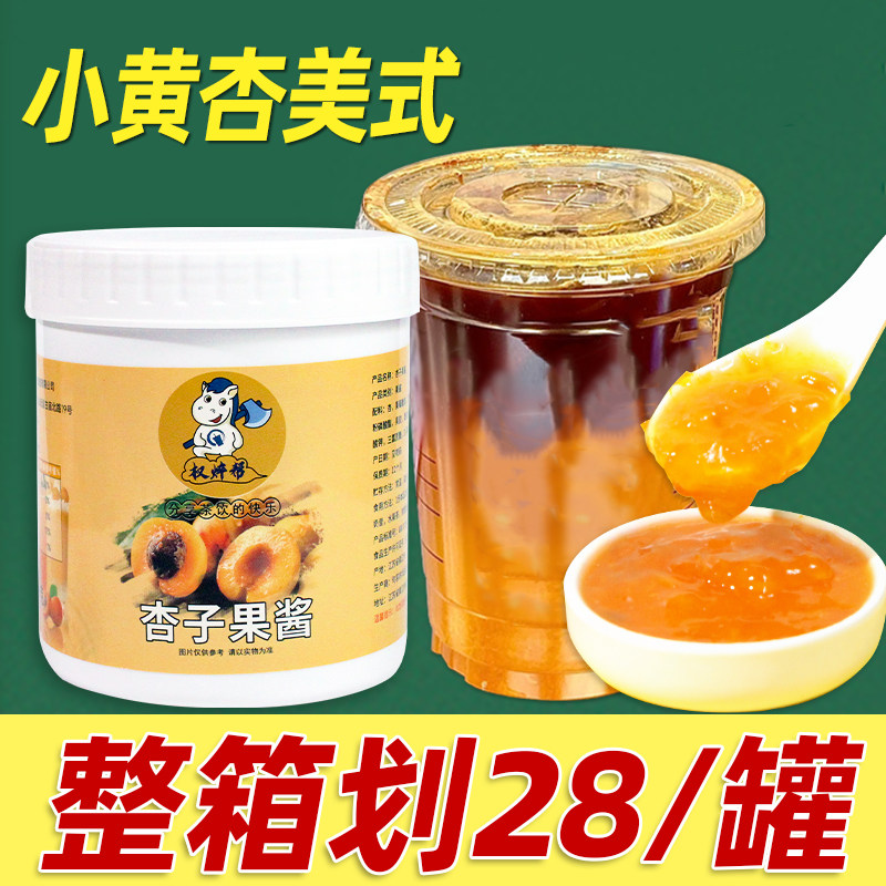 权焠帮杏酱杏子果酱果茸果肉粒杏蓉果泥颗粒 奶茶店专用商用1.2kg