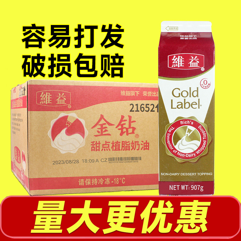 维益金钻奶油植物性淡奶油甜奶油稀奶油裱花烘焙甜点商用整箱