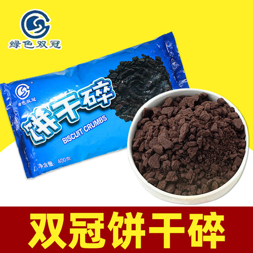 亿滋奥利奥饼干碎400g正品保证
