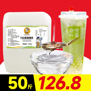 珍珠奶茶饮品店专用商用 f60果糖调味果葡糖浆液体原味25kg大桶装