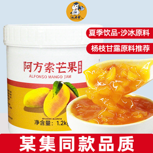 阿方索芒果酱杨枝甘露奶茶专用商用芒果果酱颗粒果泥浓浆烘焙采集