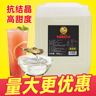 F60果糖糖浆25kg奶茶店专用咖啡商用果葡糖浆大桶原材料风味调味