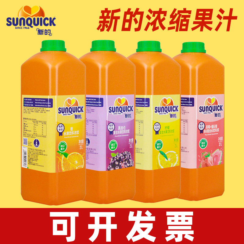新的浓缩果汁橙汁柠檬汁草莓番石榴汁黑加仑菠萝芒果柳橙原浆整箱