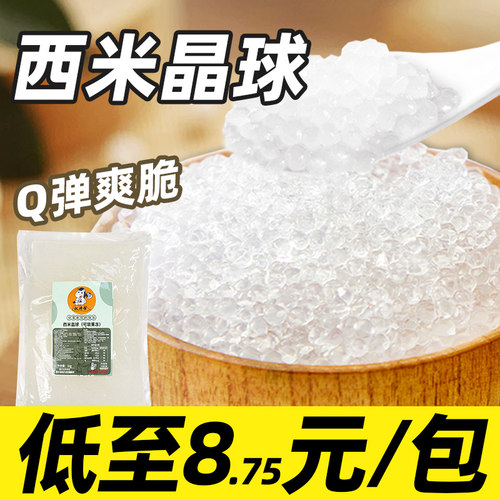 权焠帮西米晶球1kg整箱105.88