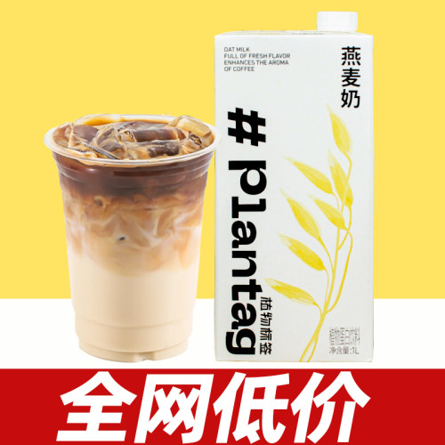 植物标签燕麦奶【整箱110】