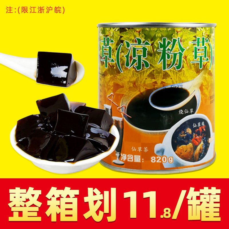 名忠仙草汁罐头商用奶茶店专用明忠烧仙草汁浓缩凉粉原汁小罐820g