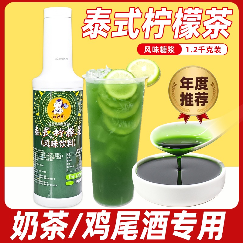 泰式檸檬茶1.2kg連鎖同款
