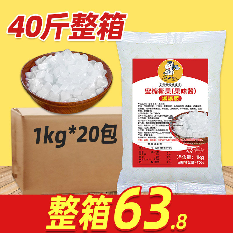 权焠帮椰果整箱奶茶店专用商用批发原味椰果粒肉摆摊小料烘焙原料,零食/坚果/特产,果冻/布丁,淘宝优惠券,粉丝福利购,淘宝优惠卷
