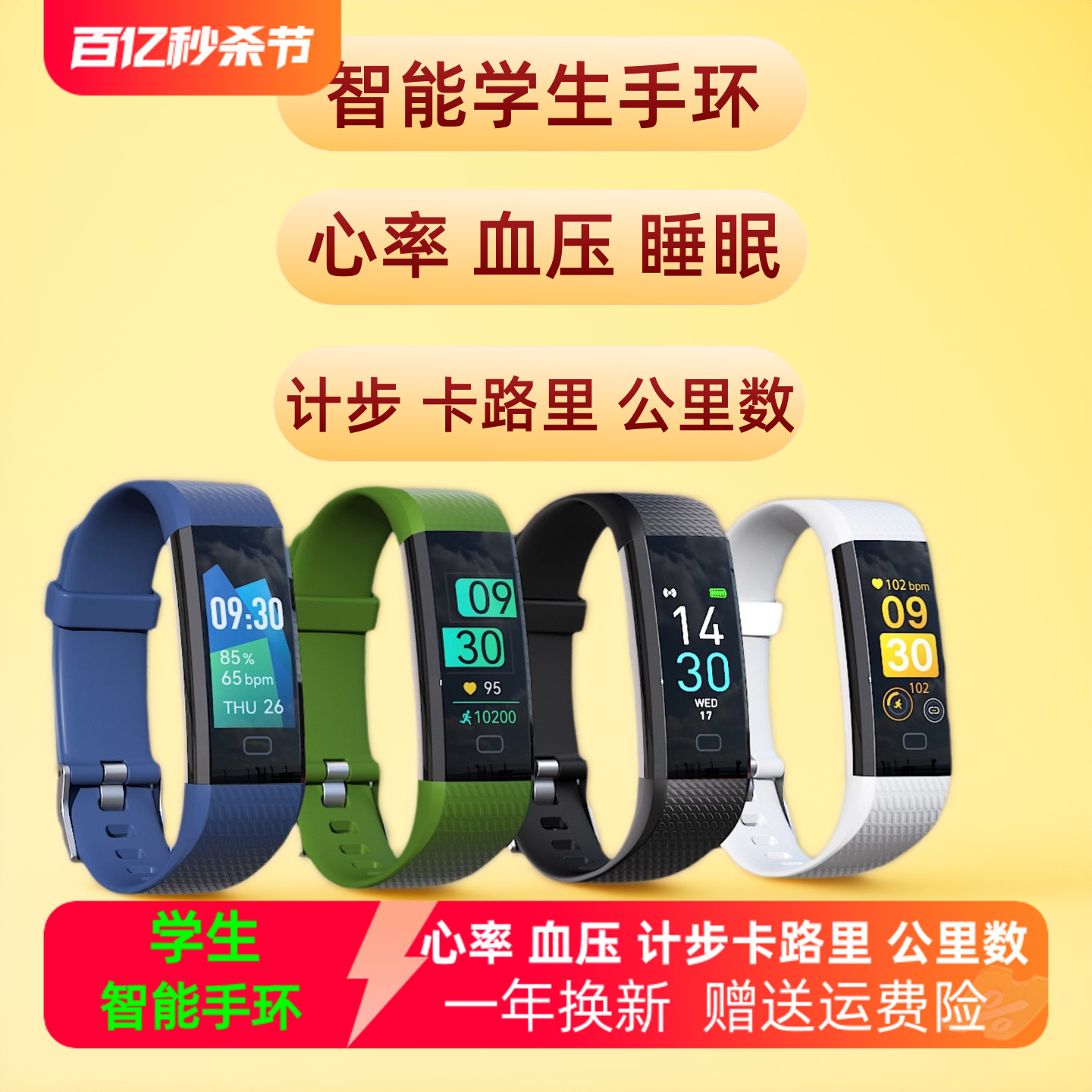 适用VIVO智能手环学生运动手表