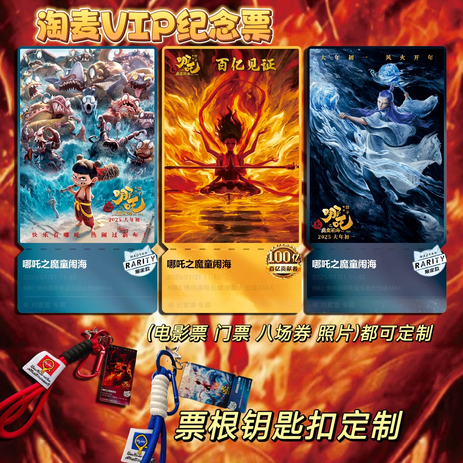 哪吒魔童闹海电影票根亚克力钥匙扣贴定制大麦电子门票纪念票周边
