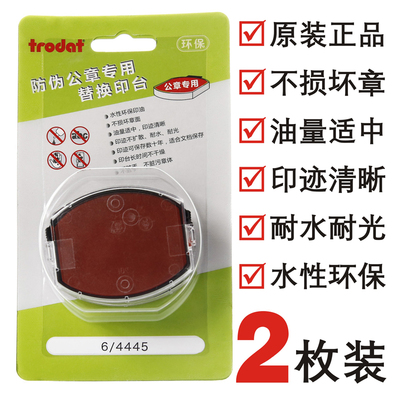 卓达翻斗替换印台trodat6/发票章