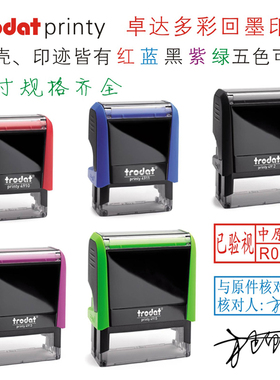 刻回墨印章定制trodat printy4910 4911 4912 4913 4915长方形章