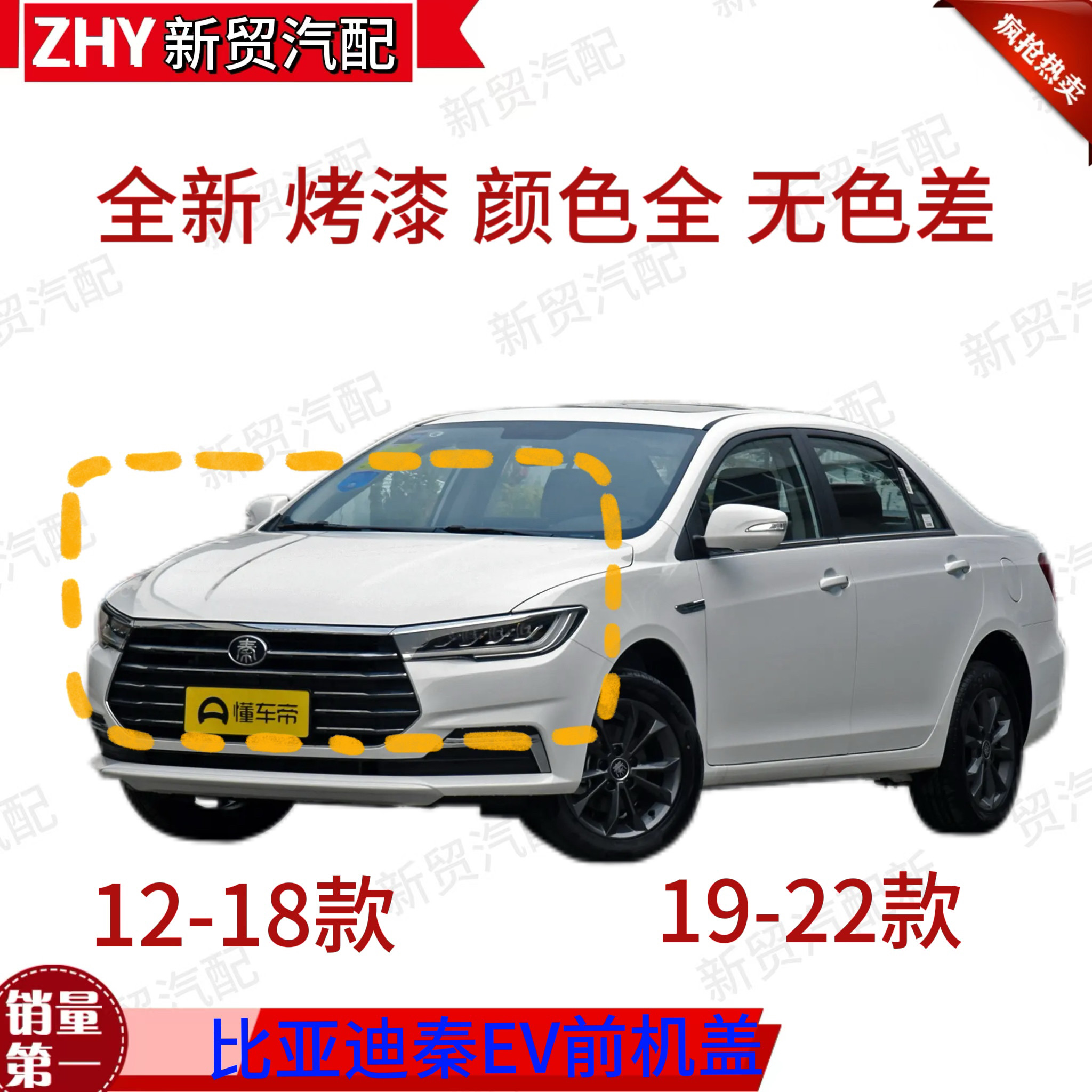 适用于比亚迪秦前机盖引擎盖盖发动机盖秦EV机盖 BYD秦全新