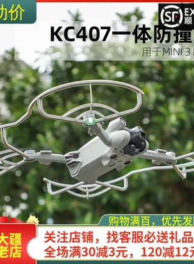 适用DJI大疆MINI 3PRO桨叶保护罩原装防撞圈折叠增高起落脚架配件